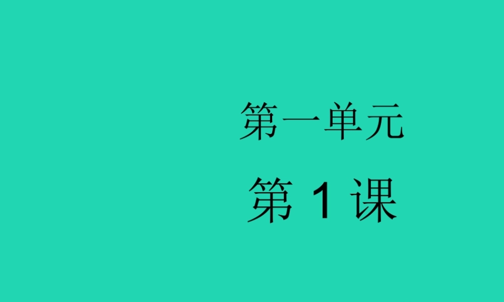 三年级语文上册 1《色彩》爱什么颜色（第1课时）课件 北师大版-北师大版小学三年级上册语文课件