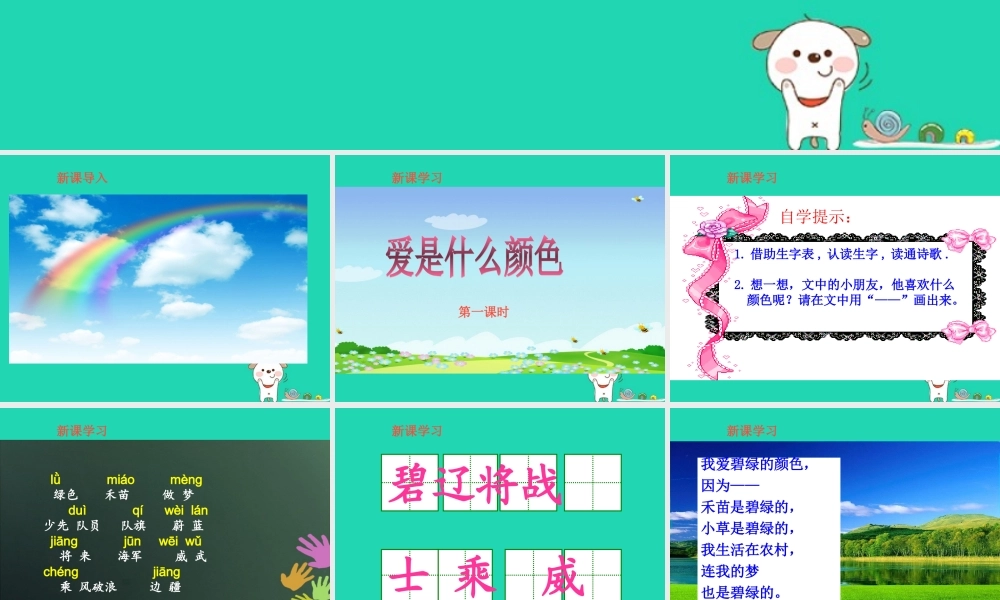 三年级语文上册 1《色彩》爱什么颜色（第1课时）课件 北师大版-北师大版小学三年级上册语文课件