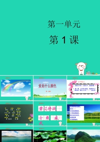 三年级语文上册 1《色彩》爱什么颜色（第1课时）课件 北师大版-北师大版小学三年级上册语文课件