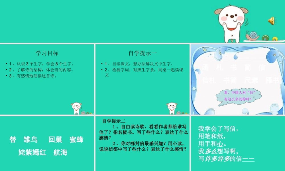 三年级语文上册 第一单元 1 信课件3 鄂教版-鄂教版小学三年级上册语文课件