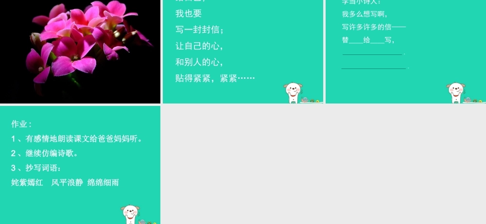 三年级语文上册 第一单元 1 信课件3 鄂教版-鄂教版小学三年级上册语文课件