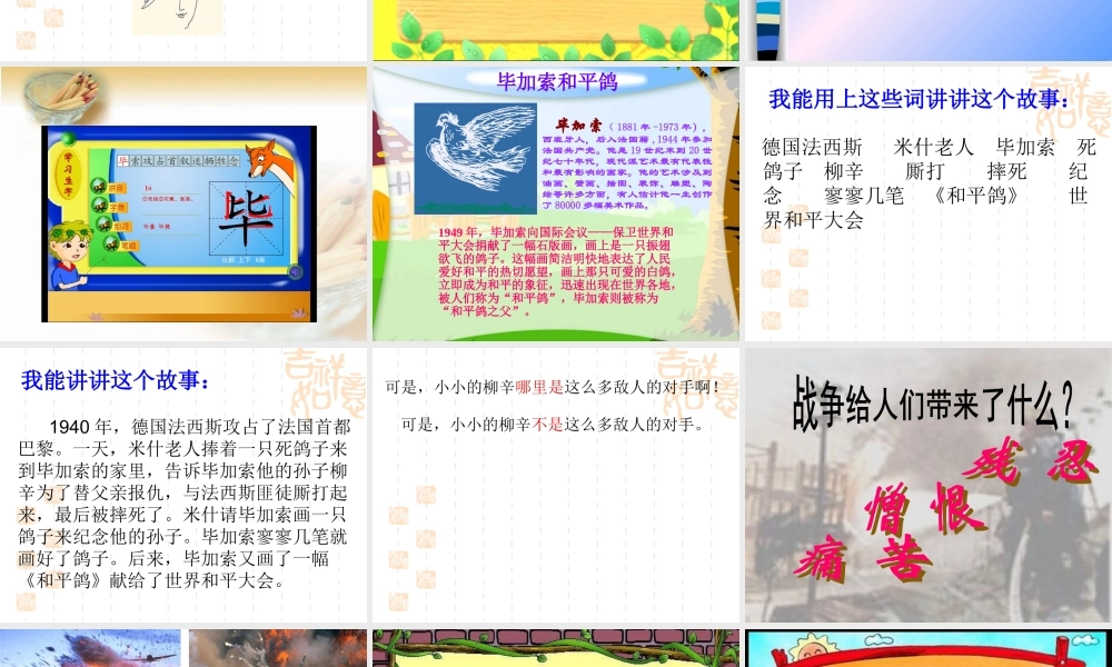 三年级语文上册 第七单元 和平鸽课件1 西师大版-西师大版小学三年级上册语文课件