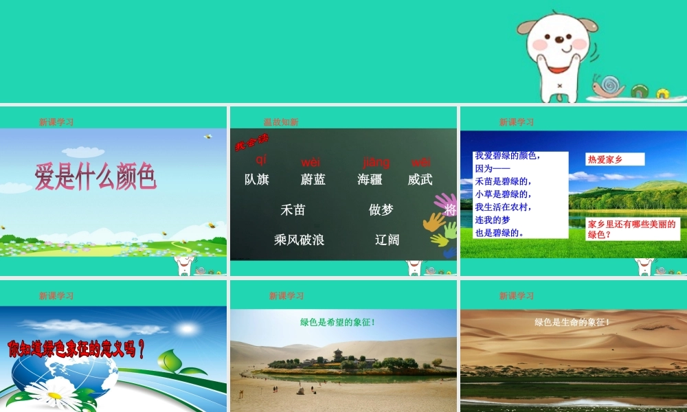 三年级语文上册 1《色彩》爱什么颜色（第2课时）课件 北师大版-北师大版小学三年级上册语文课件