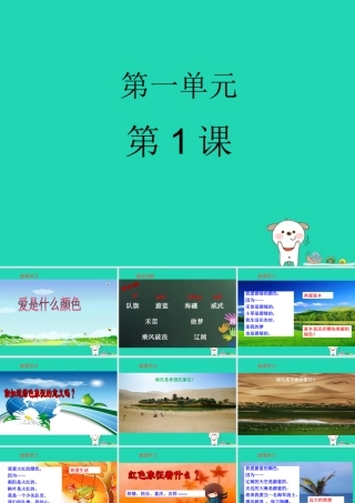 三年级语文上册 1《色彩》爱什么颜色（第2课时）课件 北师大版-北师大版小学三年级上册语文课件