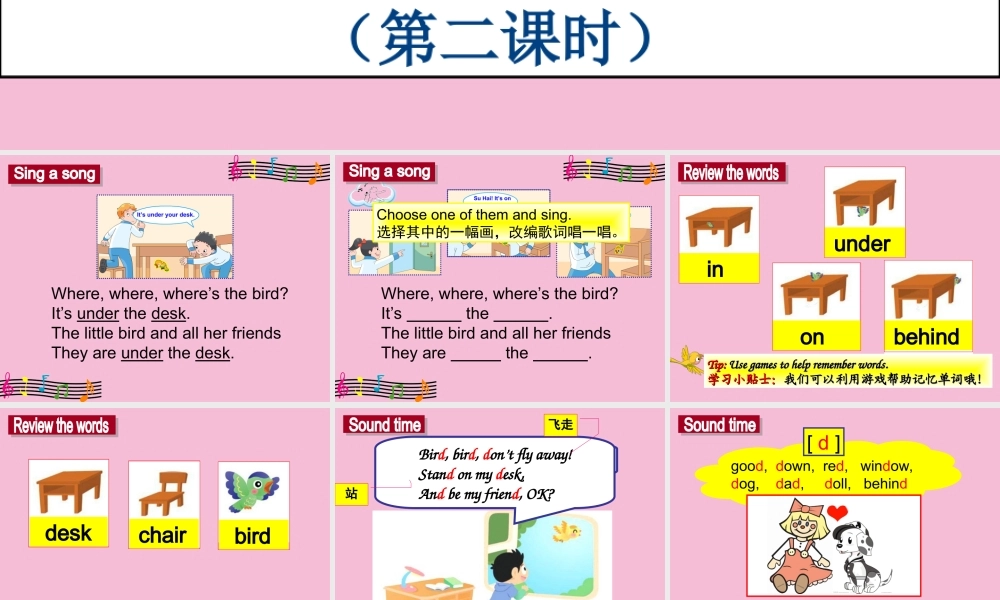 三年级英语下册 Unit 4 Where’s the bird（第2课时）同步课件 牛津译林版（三起）-牛津版小学三年级下册英语课件