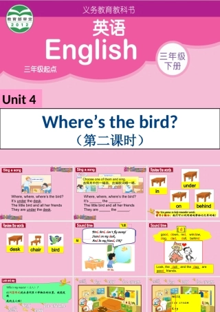 三年级英语下册 Unit 4 Where’s the bird（第2课时）同步课件 牛津译林版（三起）-牛津版小学三年级下册英语课件