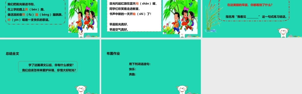 三年级语文上册 第一单元 1 早晨真好教学课件 湘教版