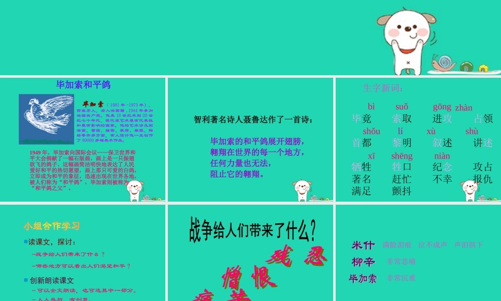 三年级语文上册 第七单元 和平鸽课件2 西师大版-西师大版小学三年级上册语文课件