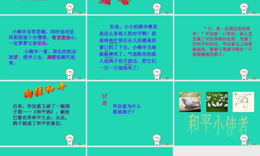 三年级语文上册 第七单元 和平鸽课件2 西师大版-西师大版小学三年级上册语文课件