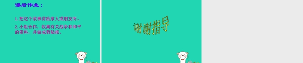 三年级语文上册 第七单元 和平鸽课件2 西师大版-西师大版小学三年级上册语文课件