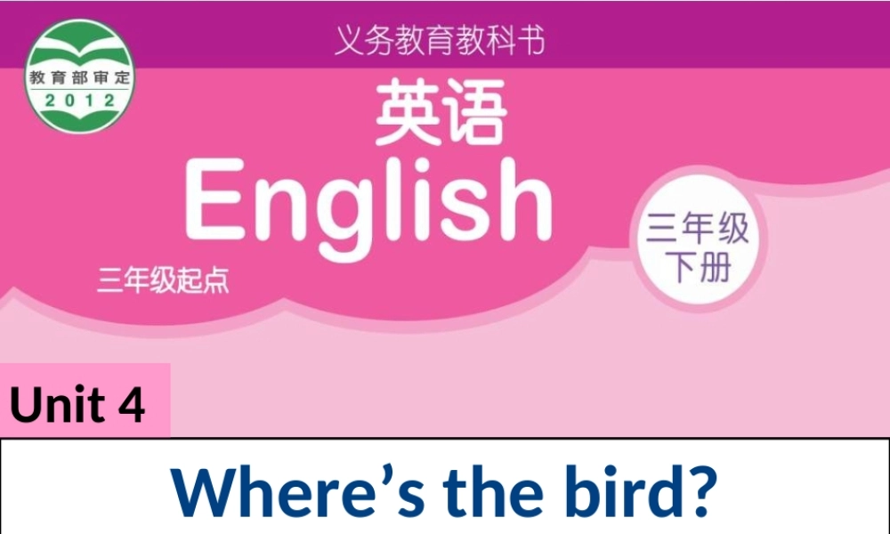 三年级英语下册 Unit 4 Where’s the bird（第3课时）同步课件 牛津译林版（三起）-牛津版小学三年级下册英语课件