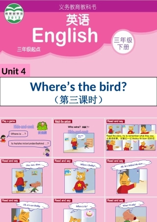 三年级英语下册 Unit 4 Where’s the bird（第3课时）同步课件 牛津译林版（三起）-牛津版小学三年级下册英语课件