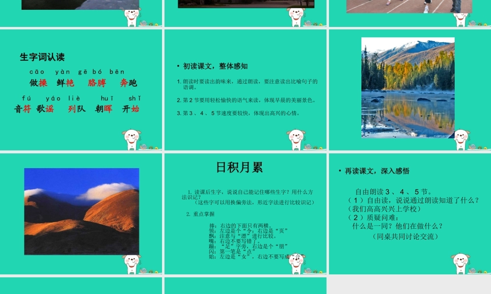 三年级语文上册 第一单元 1 早晨真好课件 湘教版