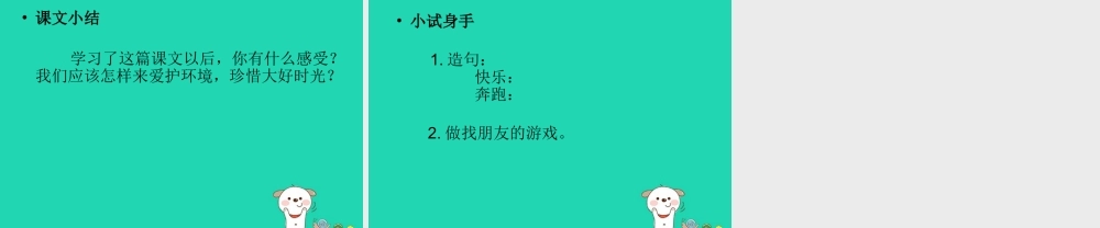 三年级语文上册 第一单元 1 早晨真好课件 湘教版