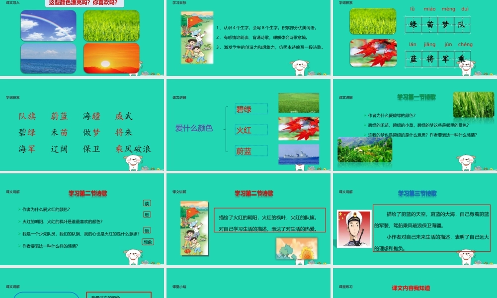 三年级语文上册 1《色彩》爱什么颜色课件 北师大版-北师大版小学三年级上册语文课件