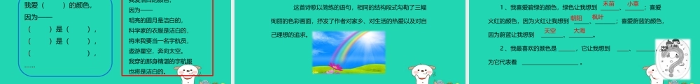 三年级语文上册 1《色彩》爱什么颜色课件 北师大版-北师大版小学三年级上册语文课件