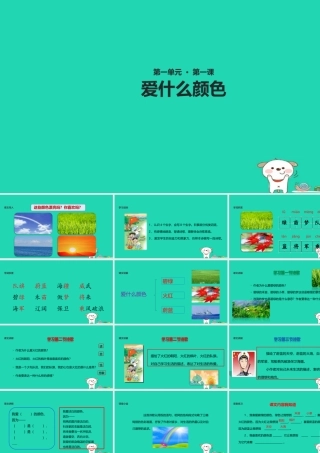 三年级语文上册 1《色彩》爱什么颜色课件 北师大版-北师大版小学三年级上册语文课件
