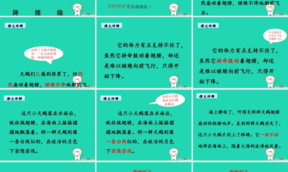 三年级语文上册 第七单元 课件 鄂教版