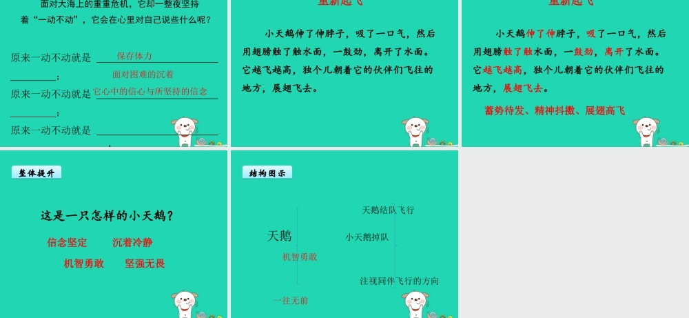 三年级语文上册 第七单元 课件 鄂教版