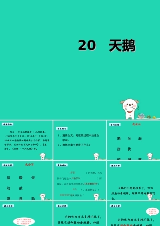 三年级语文上册 第七单元 课件 鄂教版