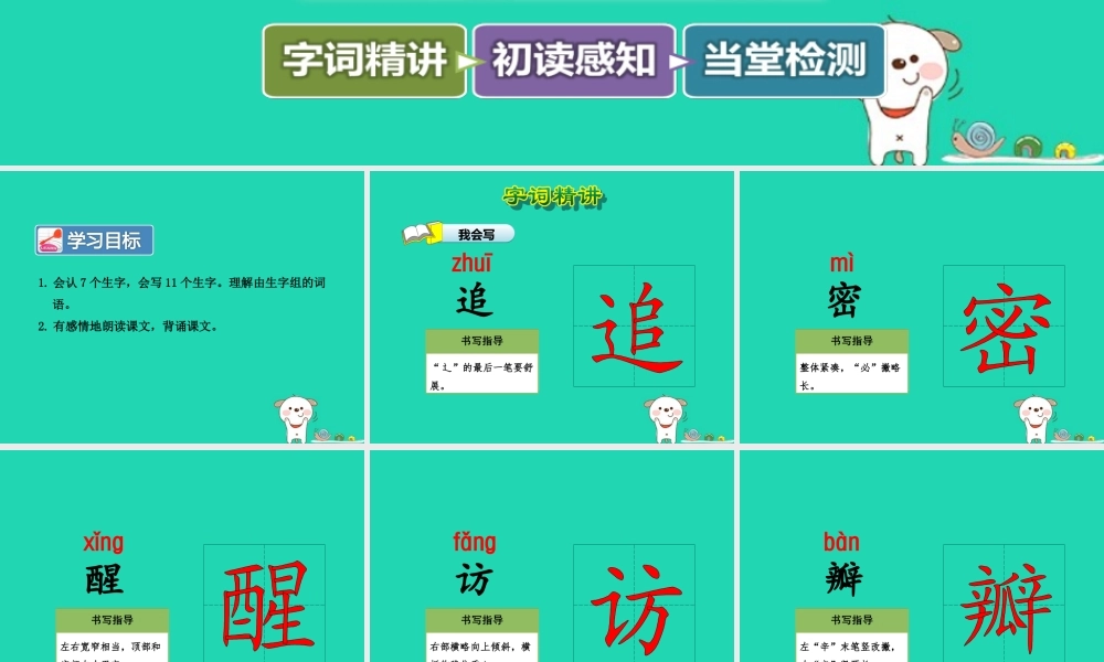 三年级语文上册 第一单元 1 走进大自然（第1课时）课件 冀教版-冀教版小学三年级上册语文课件