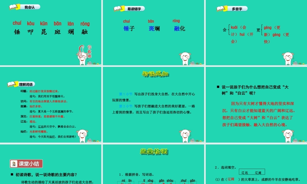 三年级语文上册 第一单元 1 走进大自然（第1课时）课件 冀教版-冀教版小学三年级上册语文课件