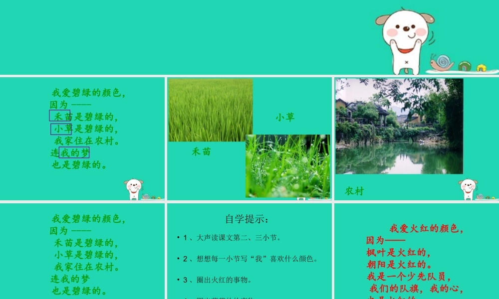 三年级语文上册 1《色彩》爱什么颜色课件1 北师大版-北师大版小学三年级上册语文课件
