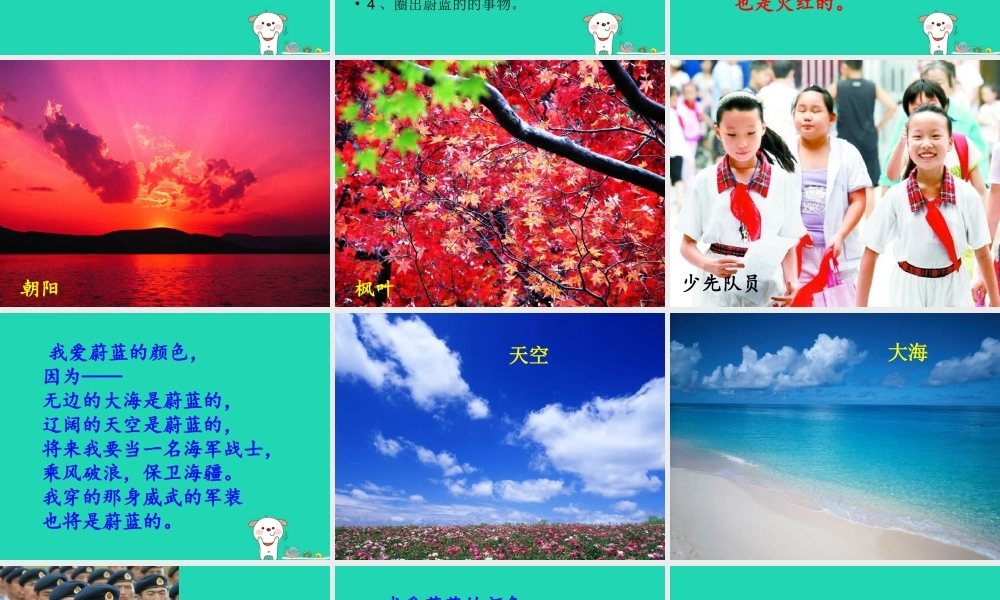 三年级语文上册 1《色彩》爱什么颜色课件1 北师大版-北师大版小学三年级上册语文课件
