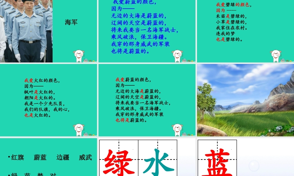 三年级语文上册 1《色彩》爱什么颜色课件1 北师大版-北师大版小学三年级上册语文课件