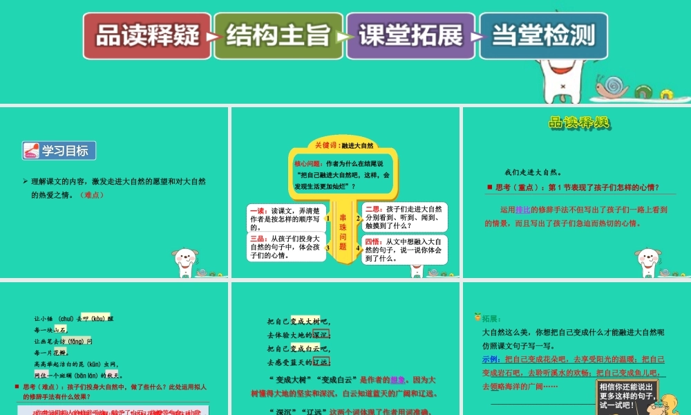 三年级语文上册 第一单元 1 走进大自然（第2课时）课件 冀教版-冀教版小学三年级上册语文课件