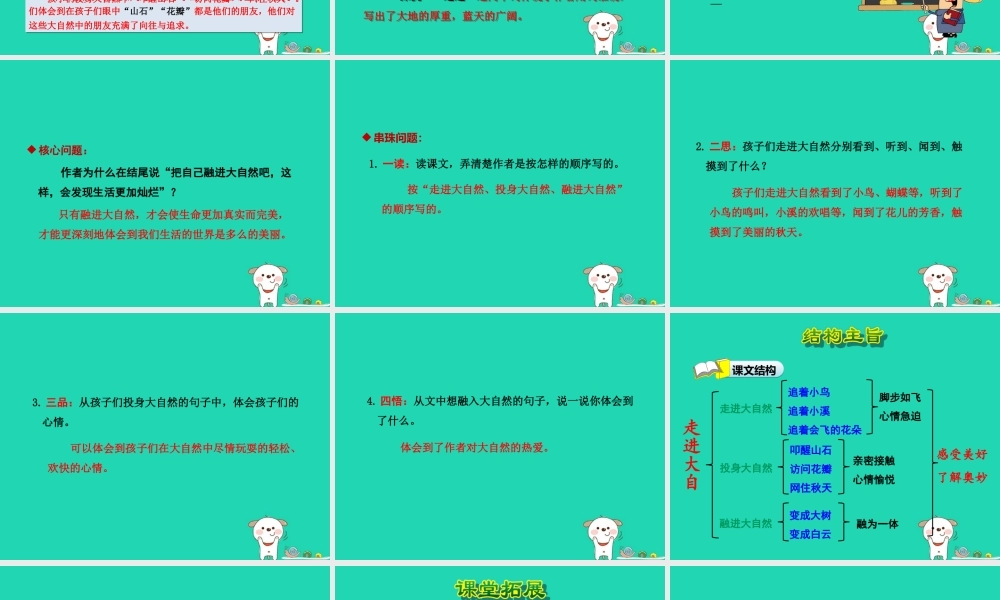 三年级语文上册 第一单元 1 走进大自然（第2课时）课件 冀教版-冀教版小学三年级上册语文课件