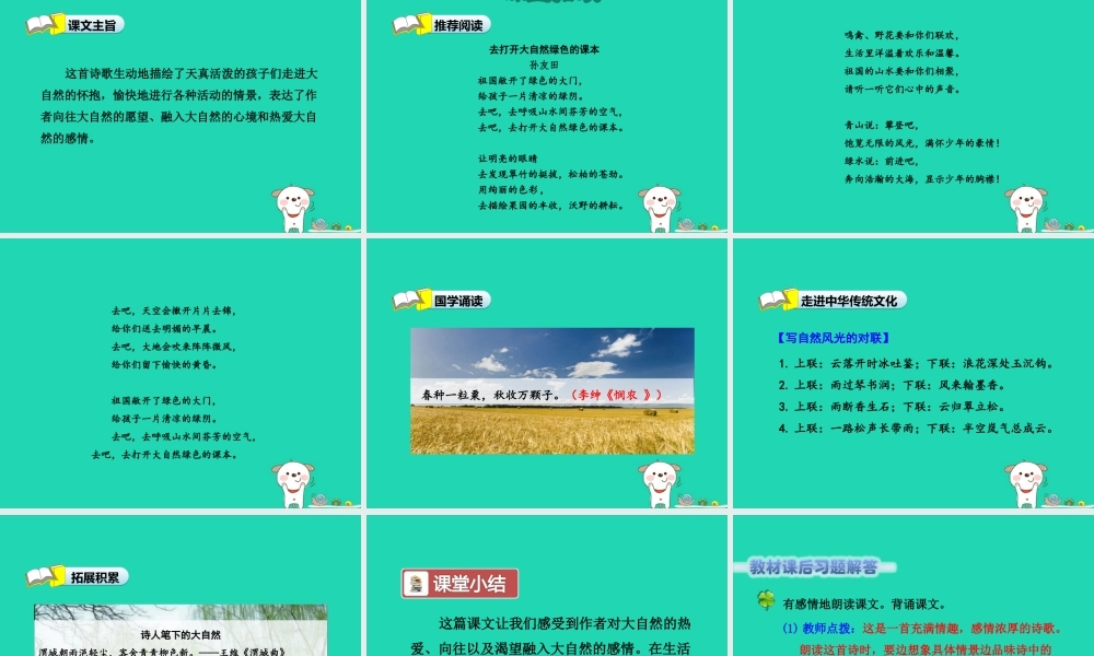 三年级语文上册 第一单元 1 走进大自然（第2课时）课件 冀教版-冀教版小学三年级上册语文课件