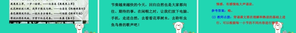 三年级语文上册 第一单元 1 走进大自然（第2课时）课件 冀教版-冀教版小学三年级上册语文课件
