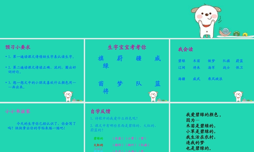 三年级语文上册 1《色彩》爱什么颜色课件2 北师大版-北师大版小学三年级上册语文课件