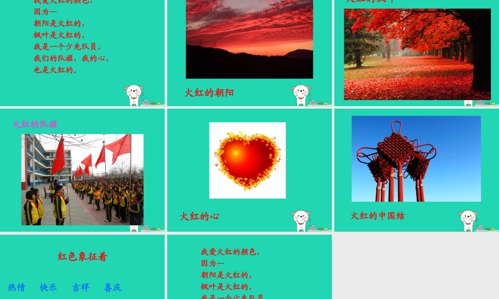 三年级语文上册 1《色彩》爱什么颜色课件2 北师大版-北师大版小学三年级上册语文课件