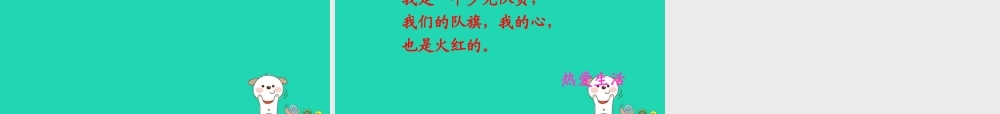 三年级语文上册 1《色彩》爱什么颜色课件2 北师大版-北师大版小学三年级上册语文课件