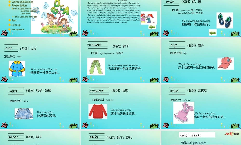 三年级英语下册 Unit 4 Whose Coat Is This（第1课时）课件 陕旅版（三起）-陕旅版小学三年级下册英语课件