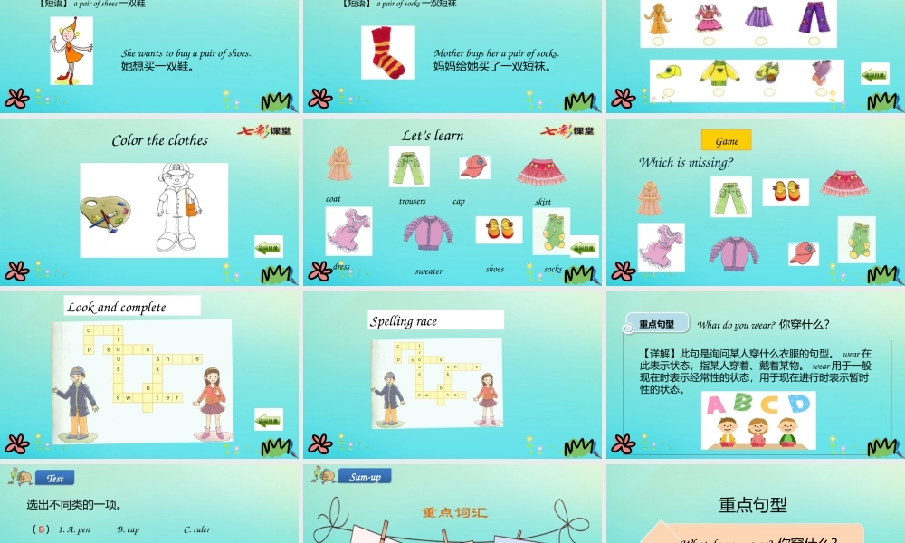 三年级英语下册 Unit 4 Whose Coat Is This（第1课时）课件 陕旅版（三起）-陕旅版小学三年级下册英语课件