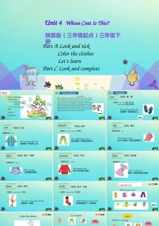 三年级英语下册 Unit 4 Whose Coat Is This（第1课时）课件 陕旅版（三起）-陕旅版小学三年级下册英语课件