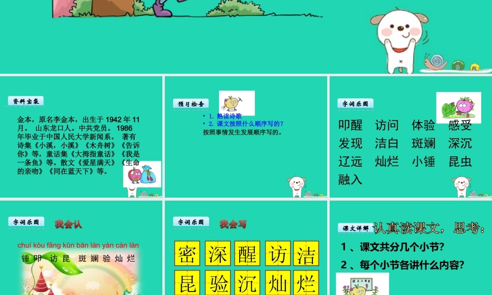 三年级语文上册 第一单元 1 走进大自然课件 冀教版