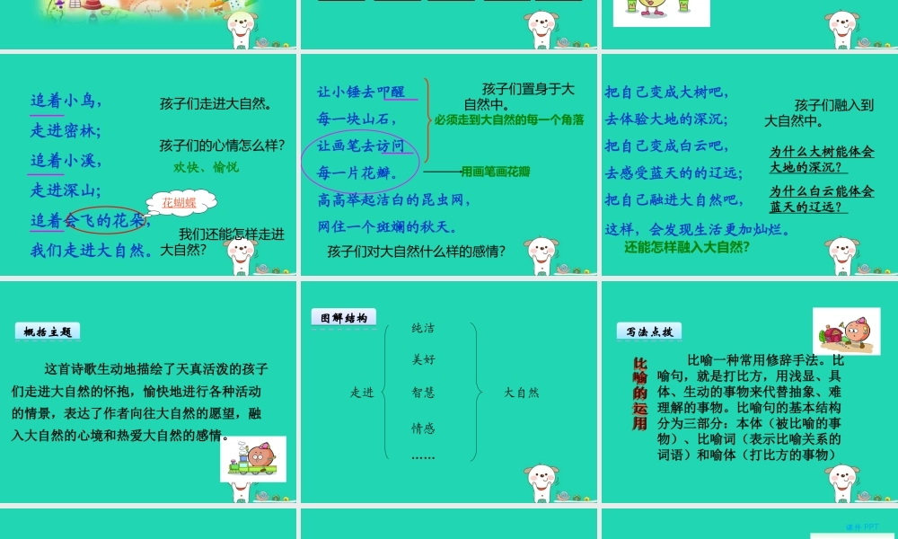 三年级语文上册 第一单元 1 走进大自然课件 冀教版