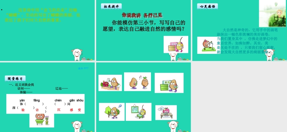 三年级语文上册 第一单元 1 走进大自然课件 冀教版