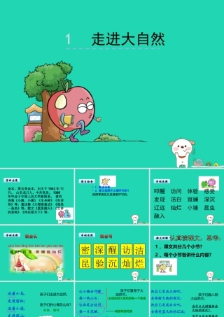 三年级语文上册 第一单元 1 走进大自然课件 冀教版