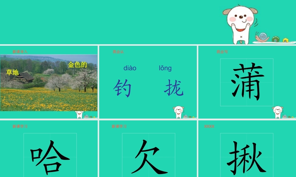 三年级语文上册 1《色彩》金色的草地（第1课时）课件 北师大版-北师大版小学三年级上册语文课件