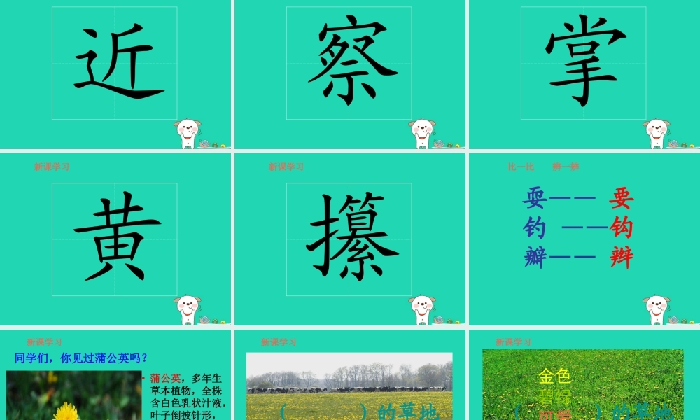 三年级语文上册 1《色彩》金色的草地（第1课时）课件 北师大版-北师大版小学三年级上册语文课件