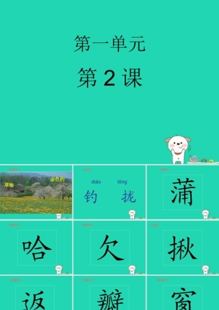 三年级语文上册 1《色彩》金色的草地（第1课时）课件 北师大版-北师大版小学三年级上册语文课件