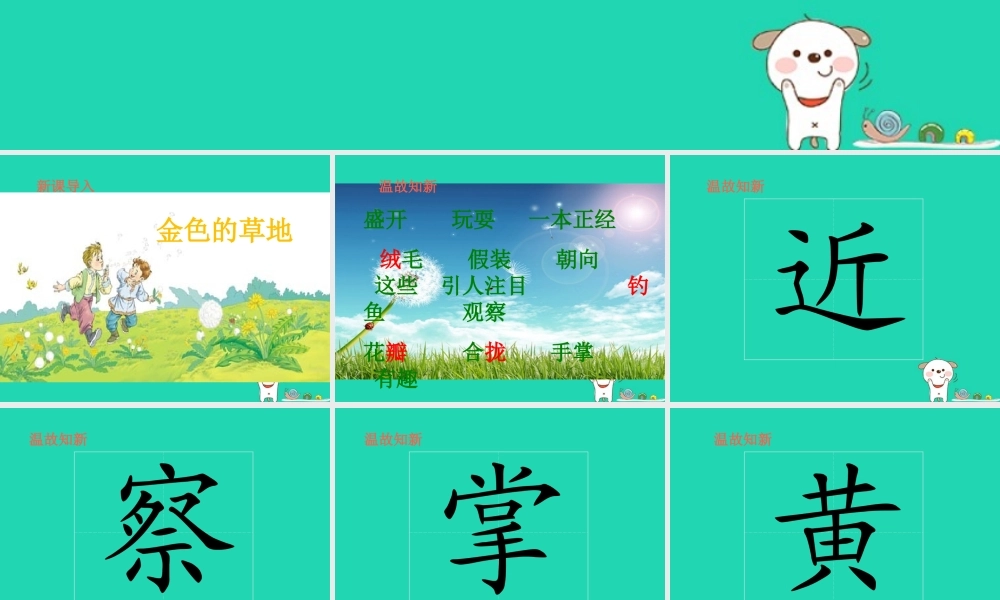 三年级语文上册 1《色彩》金色的草地（第2课时）课件 北师大版-北师大版小学三年级上册语文课件