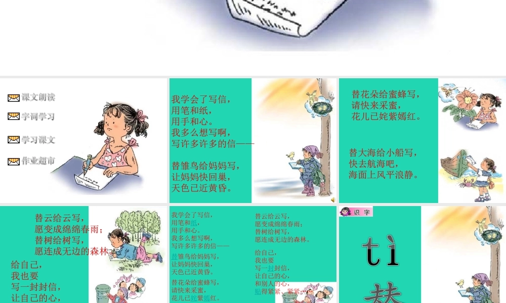 三年级语文上册 第一单元 1《信》课件 鄂教版-鄂教版小学三年级上册语文课件