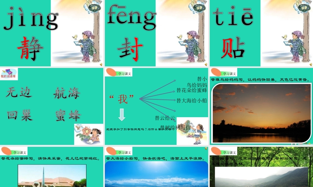 三年级语文上册 第一单元 1《信》课件 鄂教版-鄂教版小学三年级上册语文课件
