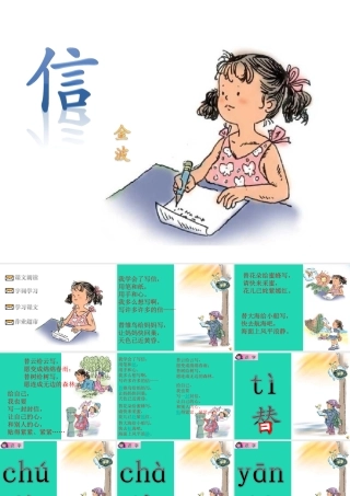 三年级语文上册 第一单元 1《信》课件 鄂教版-鄂教版小学三年级上册语文课件